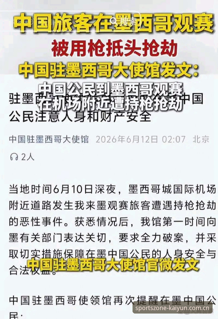 世界杯安保人数骤减背后，英国警员为何只派三人赴美？